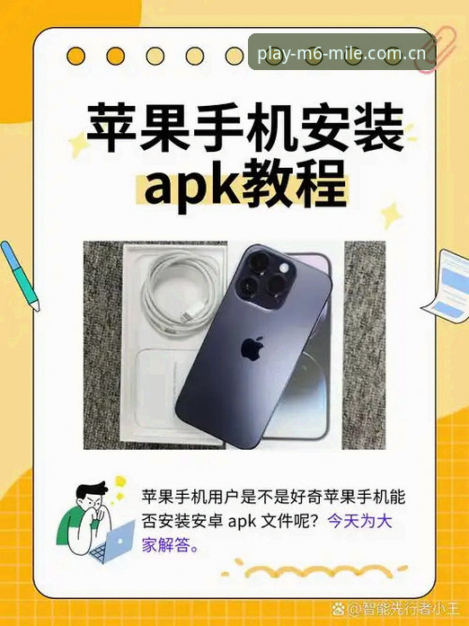 M6米乐平台苹果版下载安装与使用教程：快速找到最适合你的版本