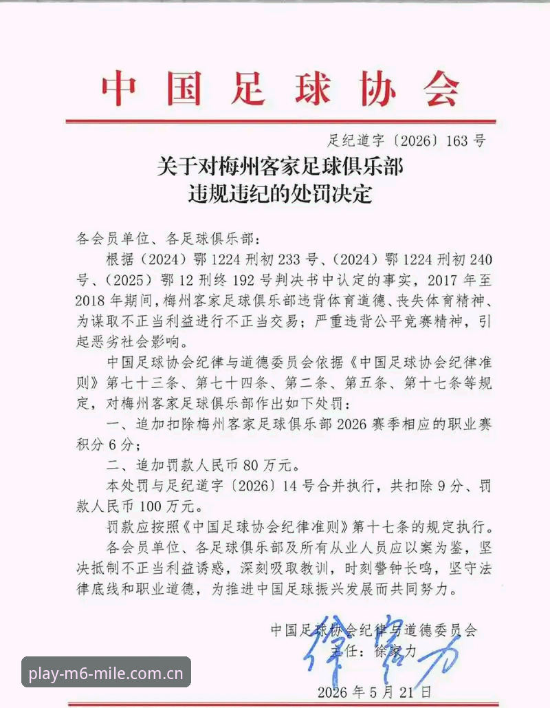 米乐体育竞猜 资深用户分享:从足协第三批禁足名单看中国足球反腐风暴的深层启示